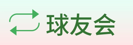 球友会 Logo